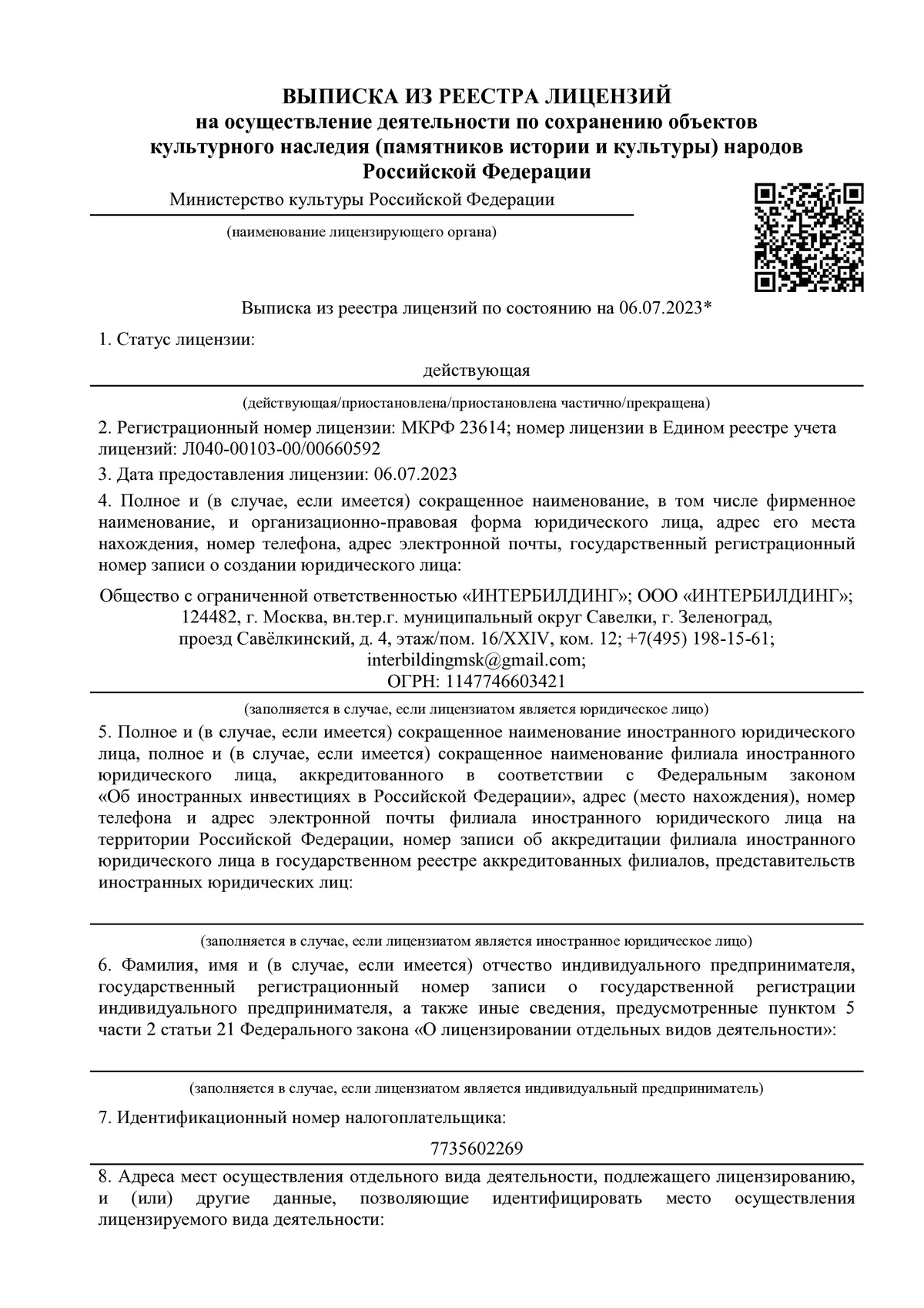 Сертификат соответствия Interbuilding