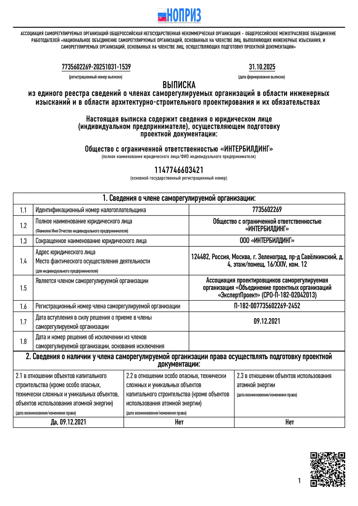 Лицензия на выполнение работ Interbuilding
