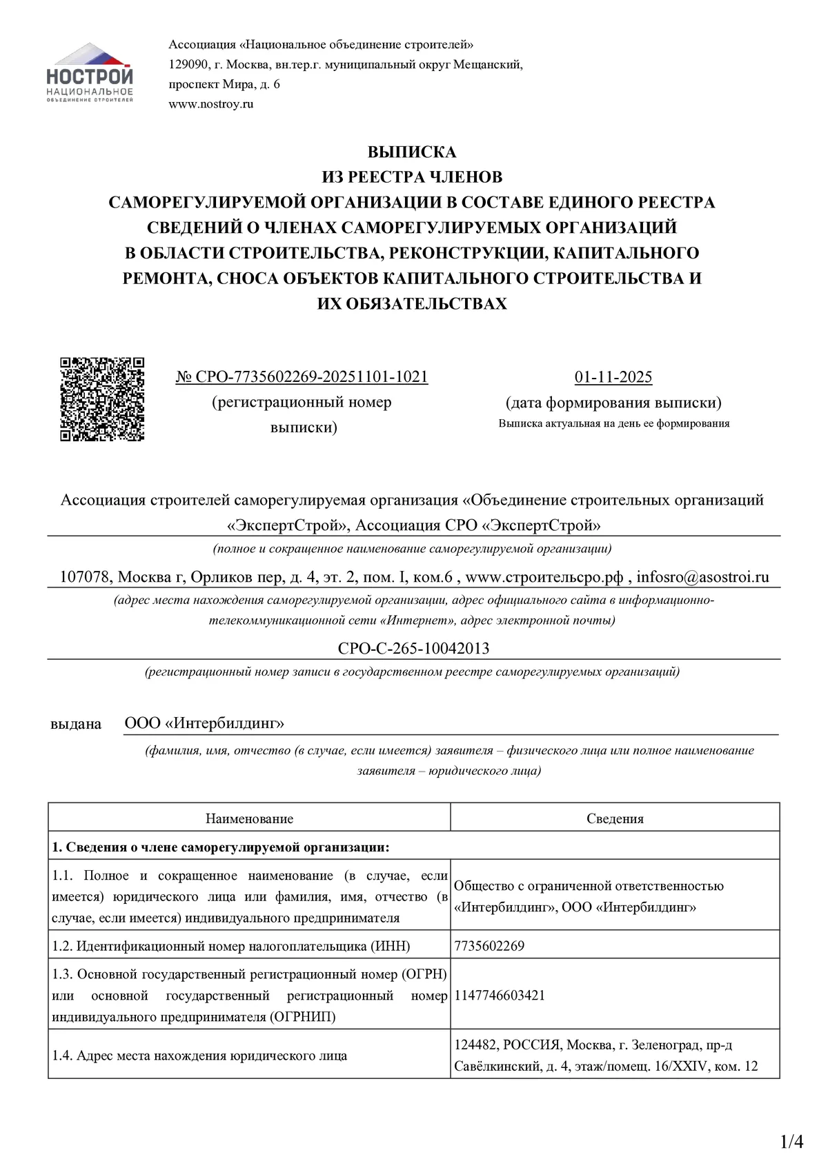 Свидетельство о допуске к работам Interbuilding